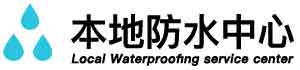 抚远卫生间免砸防水补漏公司